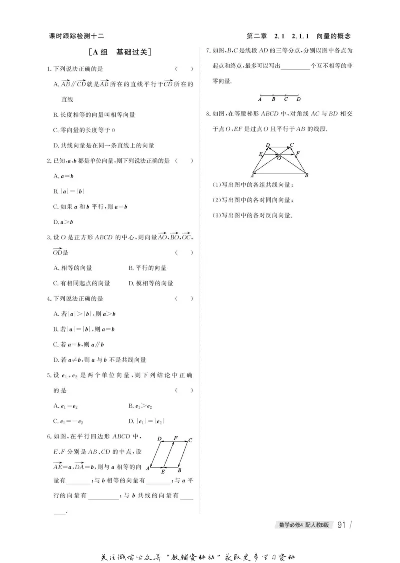 名师同步导学数学人教B版必修4_名师同步导学_高中数学