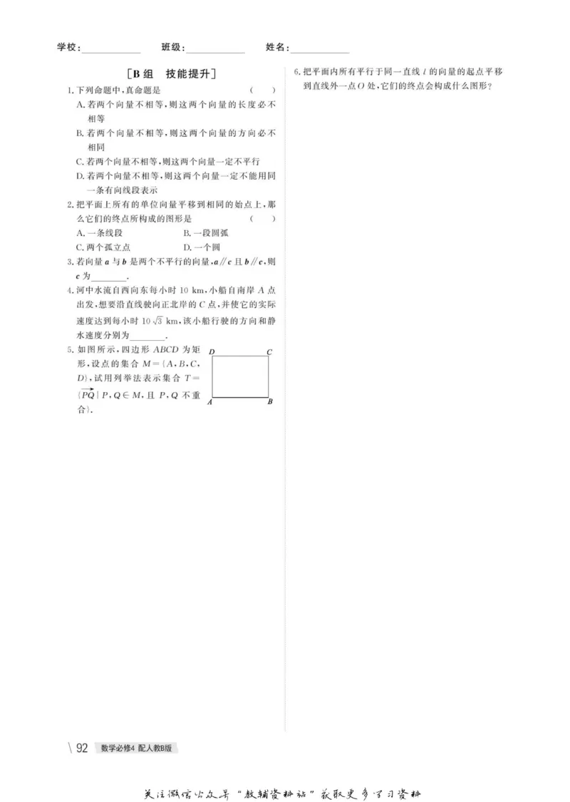 名师同步导学数学人教B版必修4_名师同步导学_高中数学