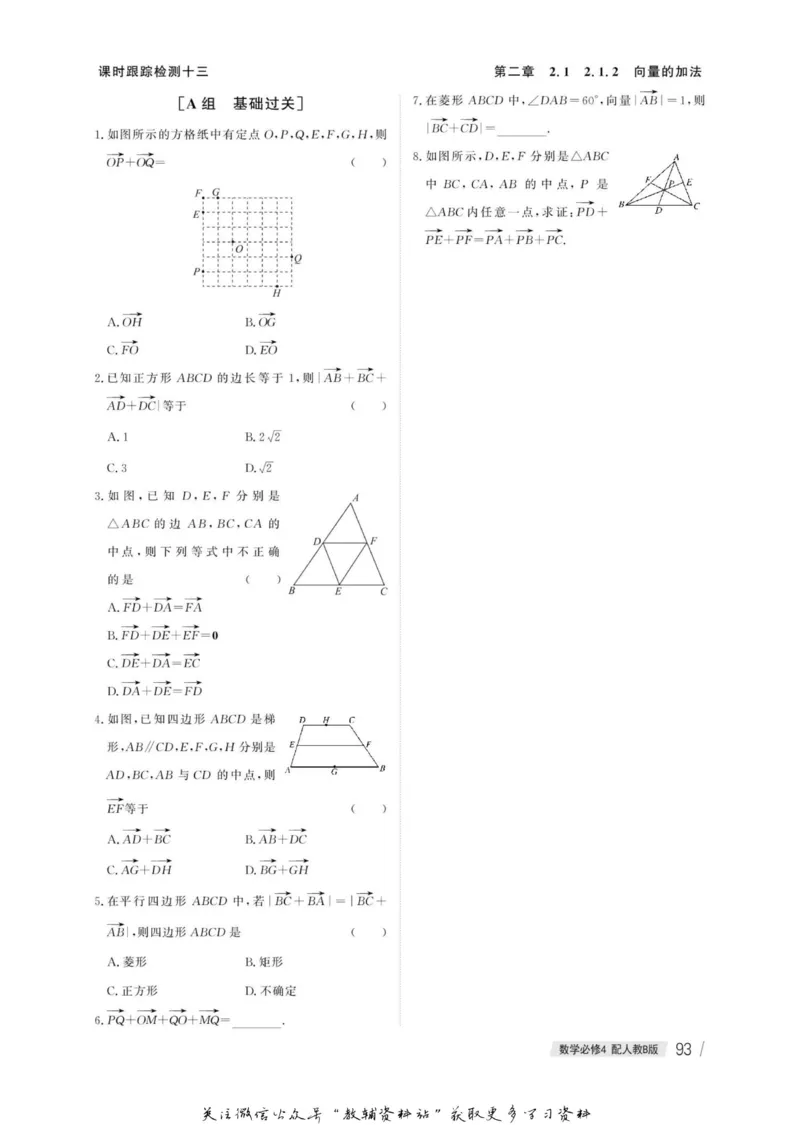 名师同步导学数学人教B版必修4_名师同步导学_高中数学