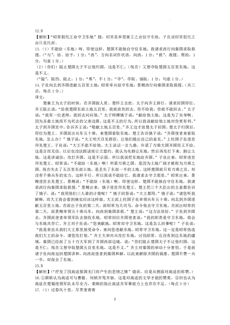 语文DA河北省&ldquo;五个一&rdquo;名校联盟2023届高三年级摸底考试_01高考语文_32023年新高考资料_3模拟题_新高考_河北省&ldquo;五个一&rdquo;名校联盟2023届高三年级摸底考试语文