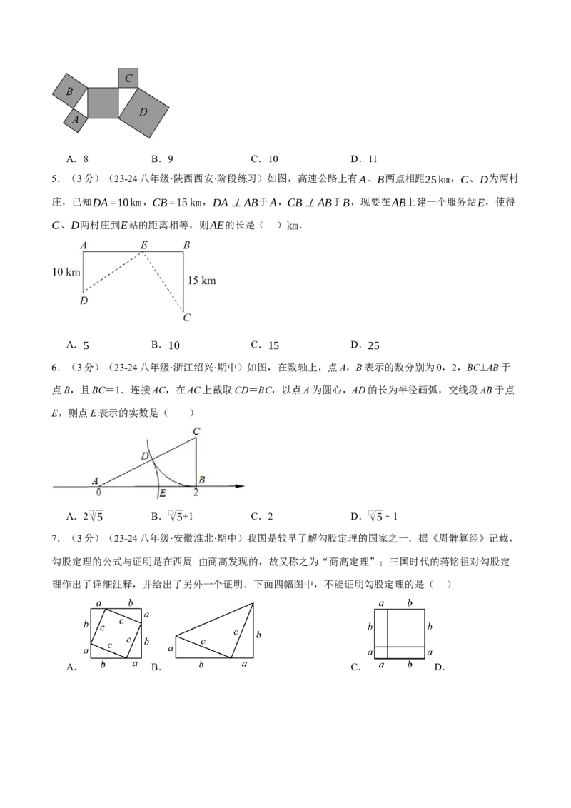 专题17.5勾股定理单元提升卷（人教版）（学生版）_初中数学_八年级数学下册（人教版）_母题专项-U66_2025版