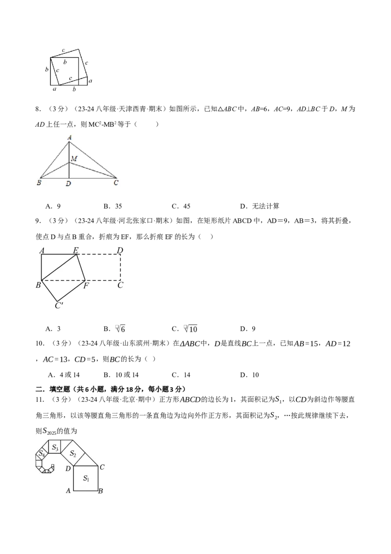专题17.5勾股定理单元提升卷（人教版）（学生版）_初中数学_八年级数学下册（人教版）_母题专项-U66_2025版