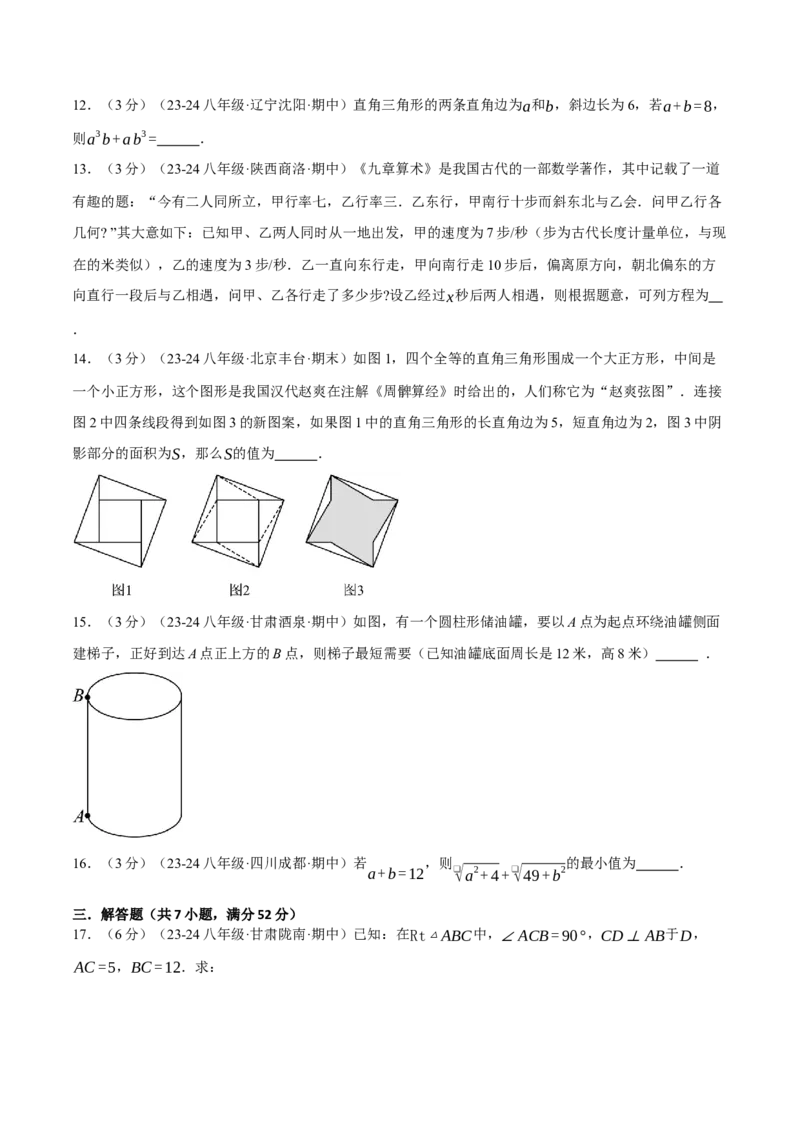 专题17.5勾股定理单元提升卷（人教版）（学生版）_初中数学_八年级数学下册（人教版）_母题专项-U66_2025版
