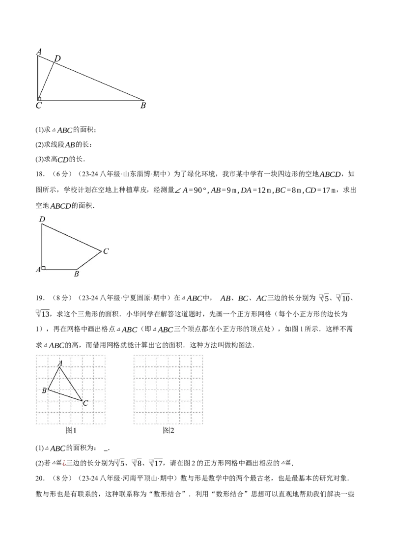 专题17.5勾股定理单元提升卷（人教版）（学生版）_初中数学_八年级数学下册（人教版）_母题专项-U66_2025版