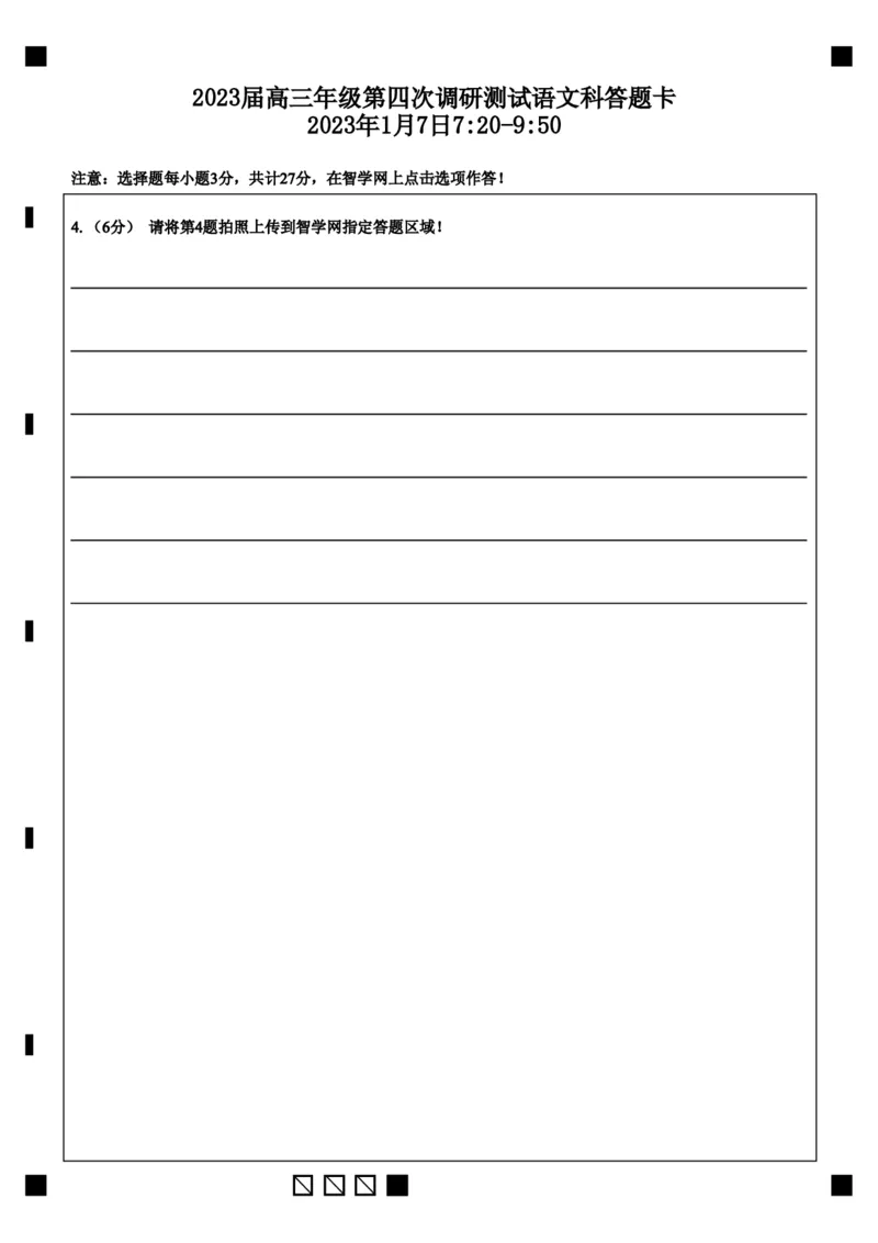 语文答题卡公众号：一枚试卷君_01高考语文_32023年新高考资料_3模拟题_老高考_2023吉林省长春市第二中学高三上学期1月期末语文