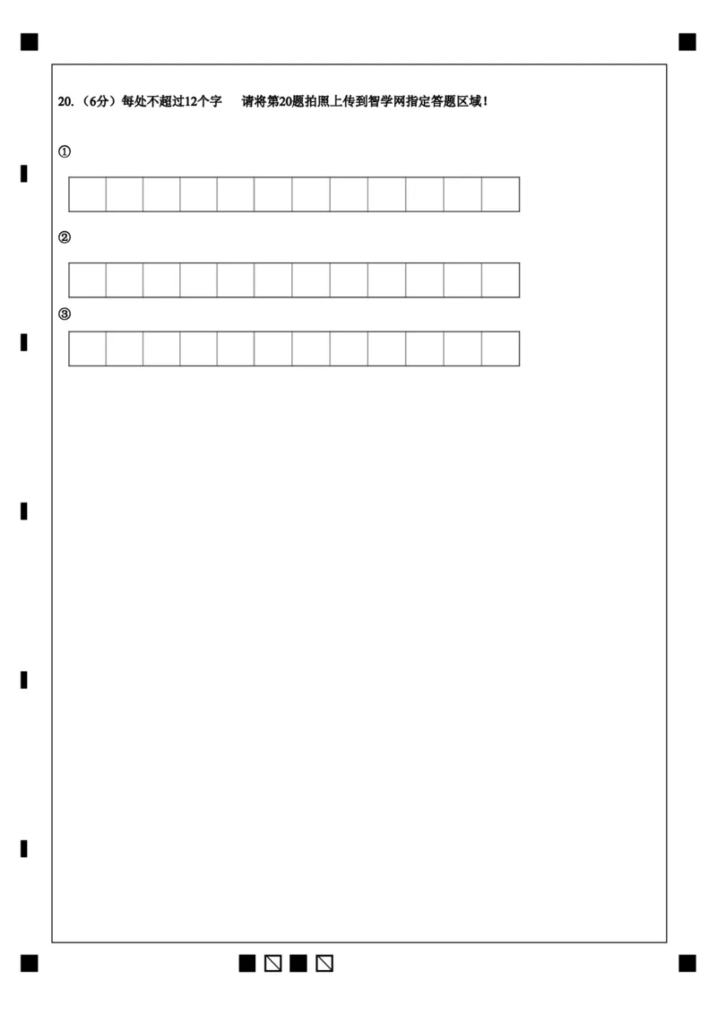 语文答题卡公众号：一枚试卷君_01高考语文_32023年新高考资料_3模拟题_老高考_2023吉林省长春市第二中学高三上学期1月期末语文