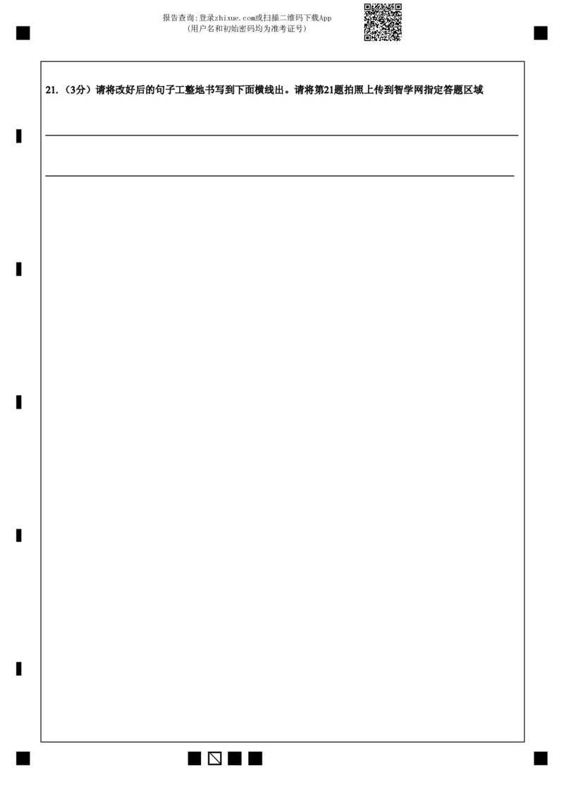 语文答题卡公众号：一枚试卷君_01高考语文_32023年新高考资料_3模拟题_老高考_2023吉林省长春市第二中学高三上学期1月期末语文