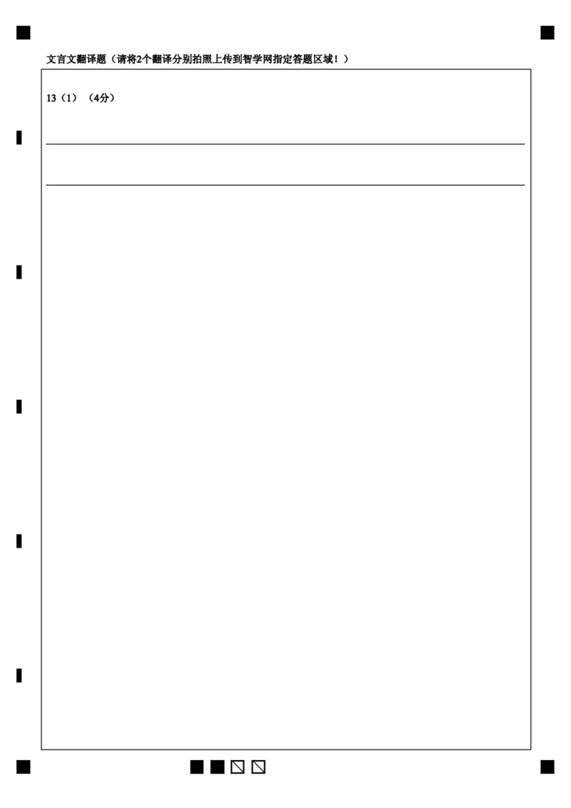语文答题卡公众号：一枚试卷君_01高考语文_32023年新高考资料_3模拟题_老高考_2023吉林省长春市第二中学高三上学期1月期末语文
