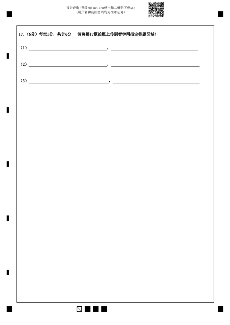 语文答题卡公众号：一枚试卷君_01高考语文_32023年新高考资料_3模拟题_老高考_2023吉林省长春市第二中学高三上学期1月期末语文