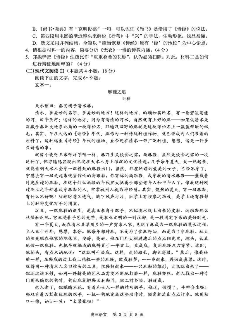辽宁省丹东市2022-2023学年高三总复习上学期第一次阶段测试语文试题_01高考语文_32023年新高考资料_3模拟题_新高考_2023辽宁省丹东市高三上学期第一次阶段测试语文
