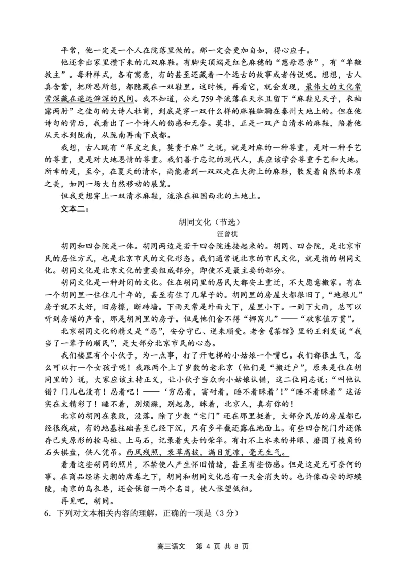 辽宁省丹东市2022-2023学年高三总复习上学期第一次阶段测试语文试题_01高考语文_32023年新高考资料_3模拟题_新高考_2023辽宁省丹东市高三上学期第一次阶段测试语文