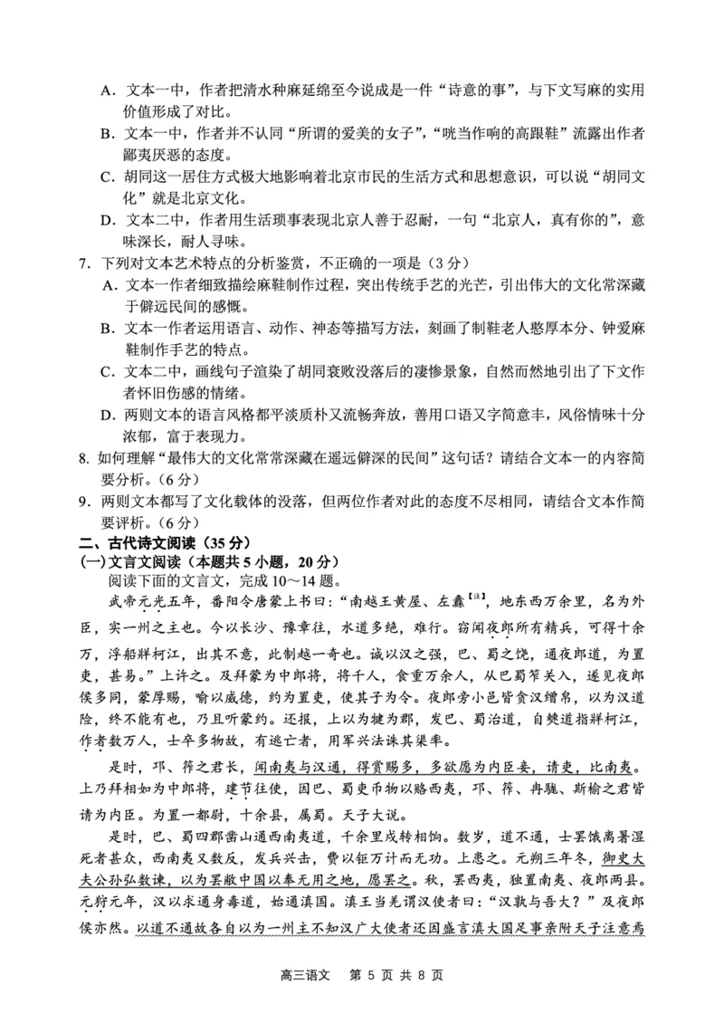 辽宁省丹东市2022-2023学年高三总复习上学期第一次阶段测试语文试题_01高考语文_32023年新高考资料_3模拟题_新高考_2023辽宁省丹东市高三上学期第一次阶段测试语文
