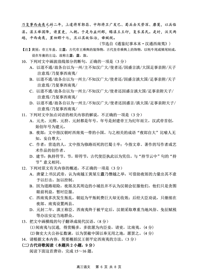 辽宁省丹东市2022-2023学年高三总复习上学期第一次阶段测试语文试题_01高考语文_32023年新高考资料_3模拟题_新高考_2023辽宁省丹东市高三上学期第一次阶段测试语文