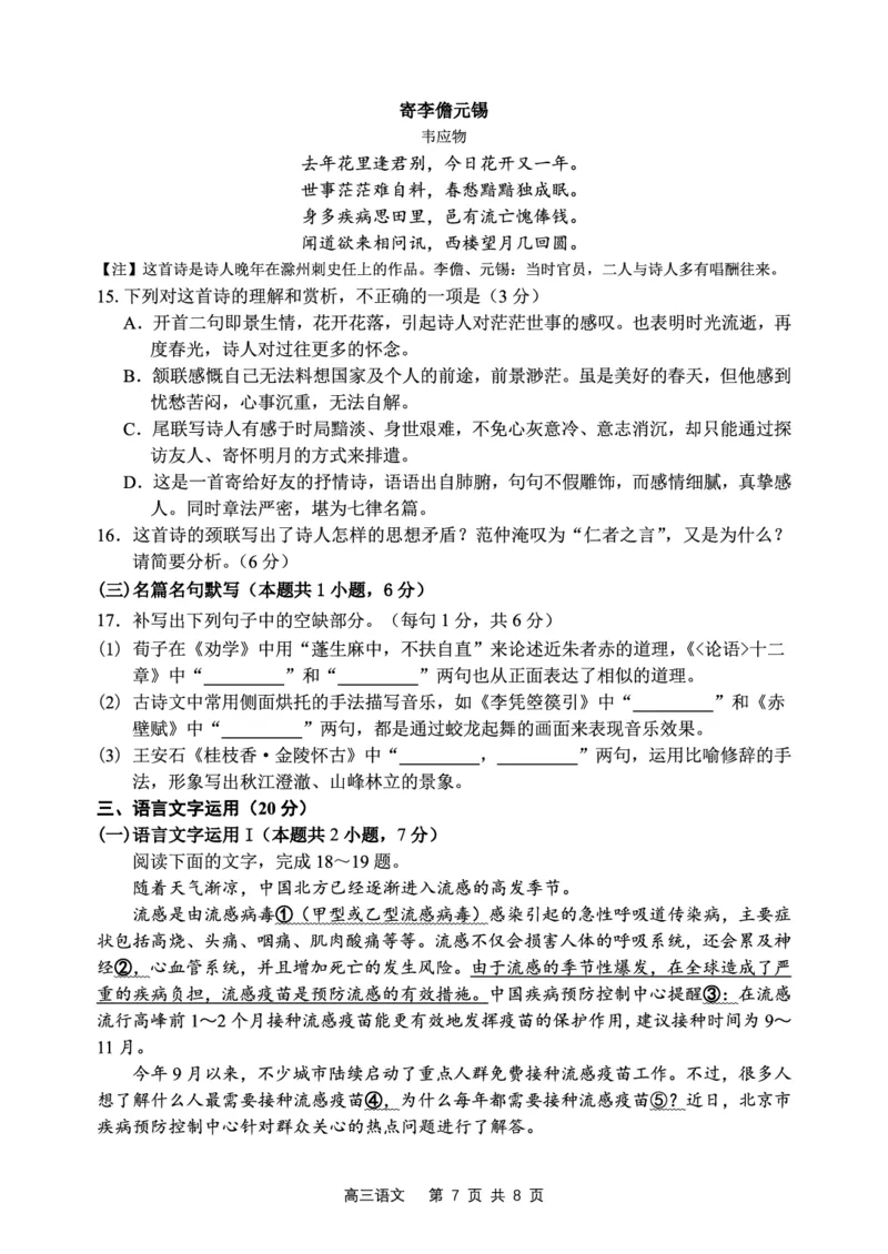 辽宁省丹东市2022-2023学年高三总复习上学期第一次阶段测试语文试题_01高考语文_32023年新高考资料_3模拟题_新高考_2023辽宁省丹东市高三上学期第一次阶段测试语文