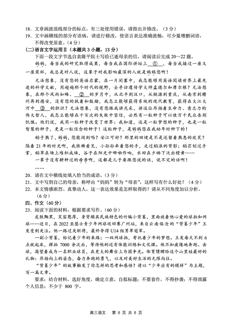 辽宁省丹东市2022-2023学年高三总复习上学期第一次阶段测试语文试题_01高考语文_32023年新高考资料_3模拟题_新高考_2023辽宁省丹东市高三上学期第一次阶段测试语文