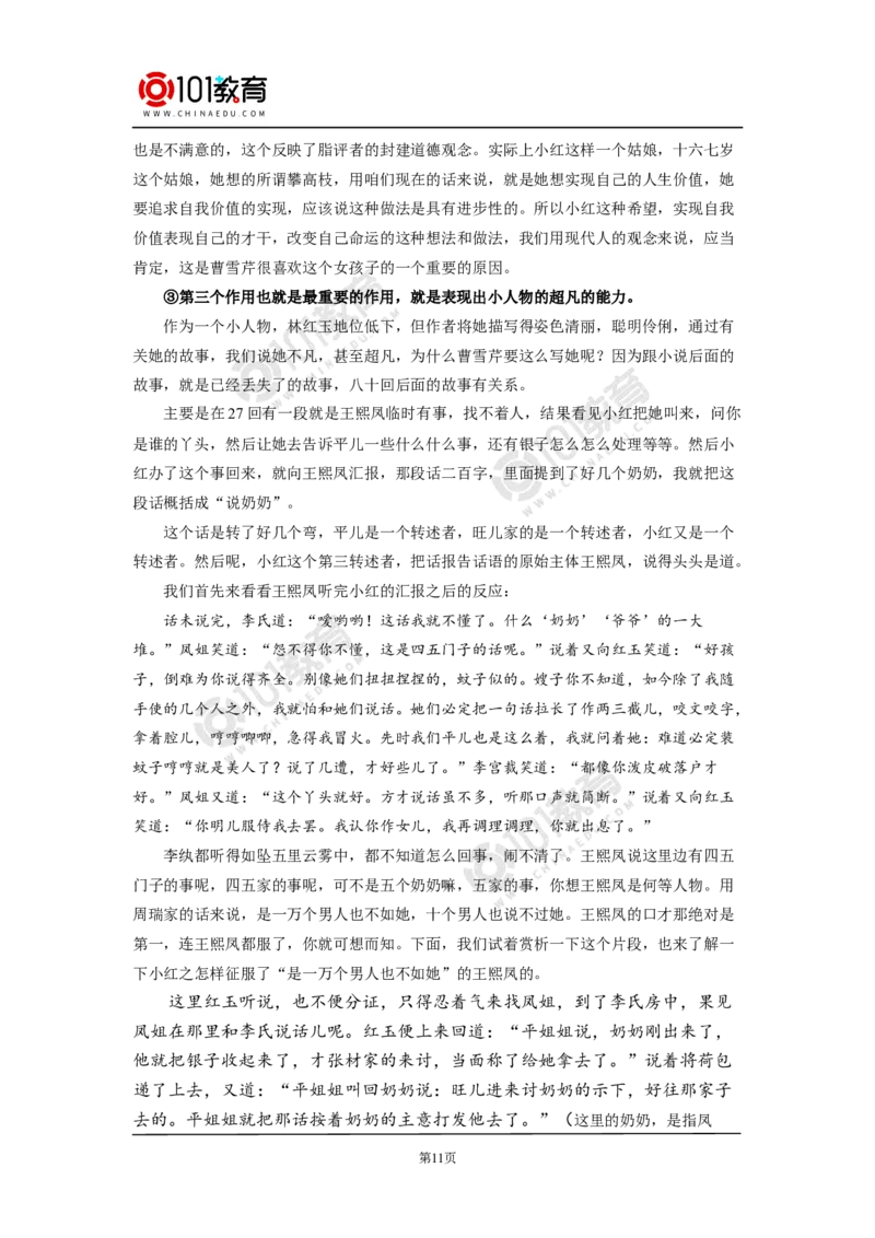 尘埃里的光辉&mdash;&mdash;读《红楼梦》里的小人物_同步视频课高中语文_新版人教版_新人教版高中语文必修一二_新人教版高中语文必修第二册_101教育高一语文必修第二册配套学案和练习