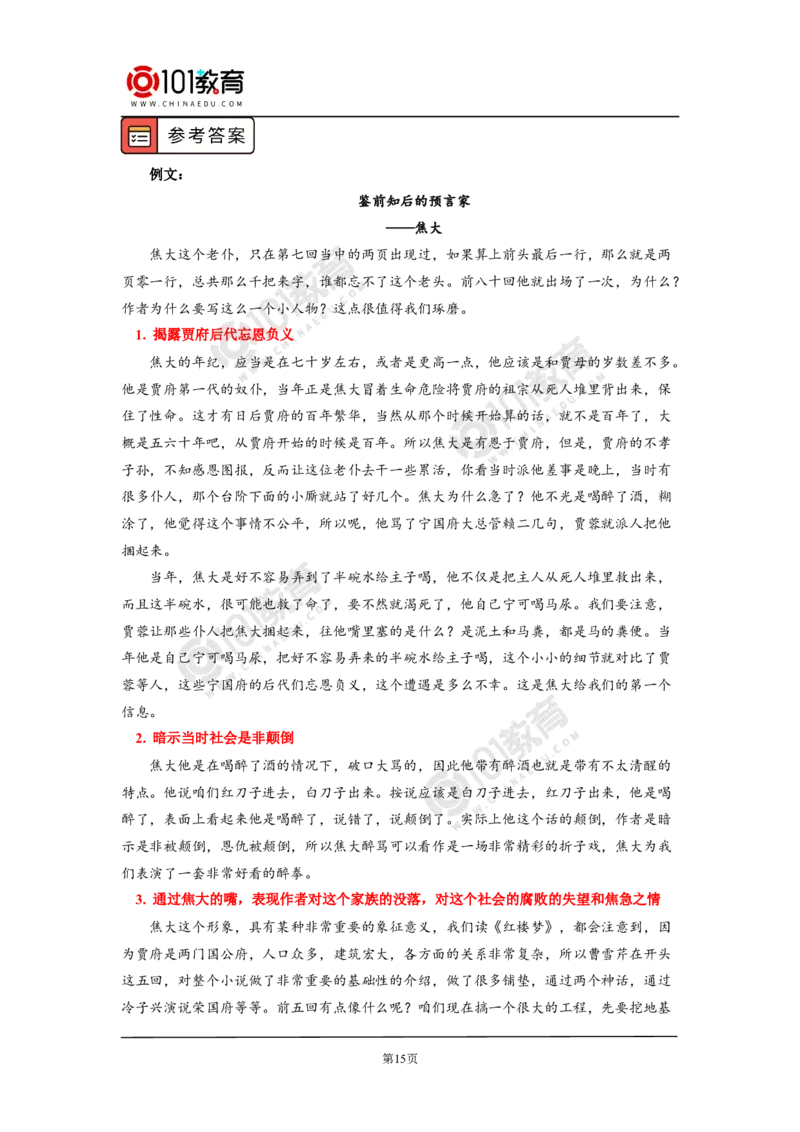 尘埃里的光辉&mdash;&mdash;读《红楼梦》里的小人物_同步视频课高中语文_新版人教版_新人教版高中语文必修一二_新人教版高中语文必修第二册_101教育高一语文必修第二册配套学案和练习