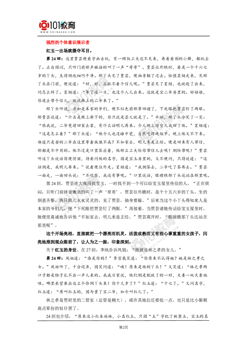 尘埃里的光辉&mdash;&mdash;读《红楼梦》里的小人物_同步视频课高中语文_新版人教版_新人教版高中语文必修一二_新人教版高中语文必修第二册_101教育高一语文必修第二册配套学案和练习