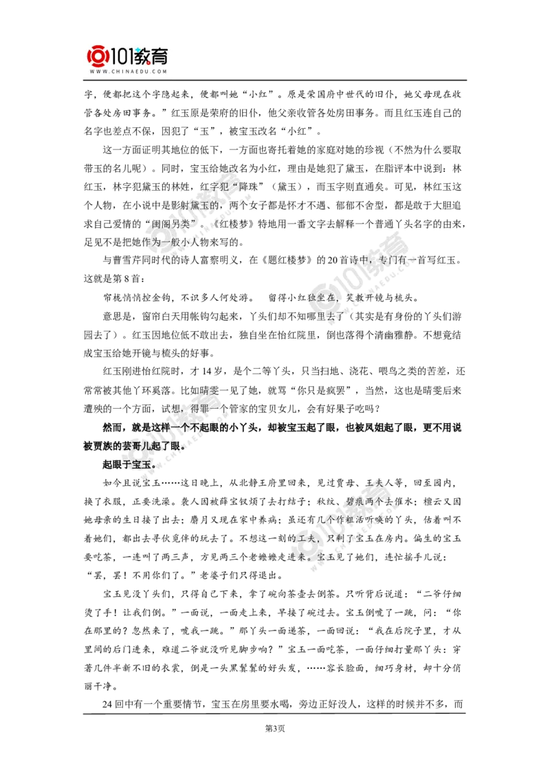 尘埃里的光辉&mdash;&mdash;读《红楼梦》里的小人物_同步视频课高中语文_新版人教版_新人教版高中语文必修一二_新人教版高中语文必修第二册_101教育高一语文必修第二册配套学案和练习