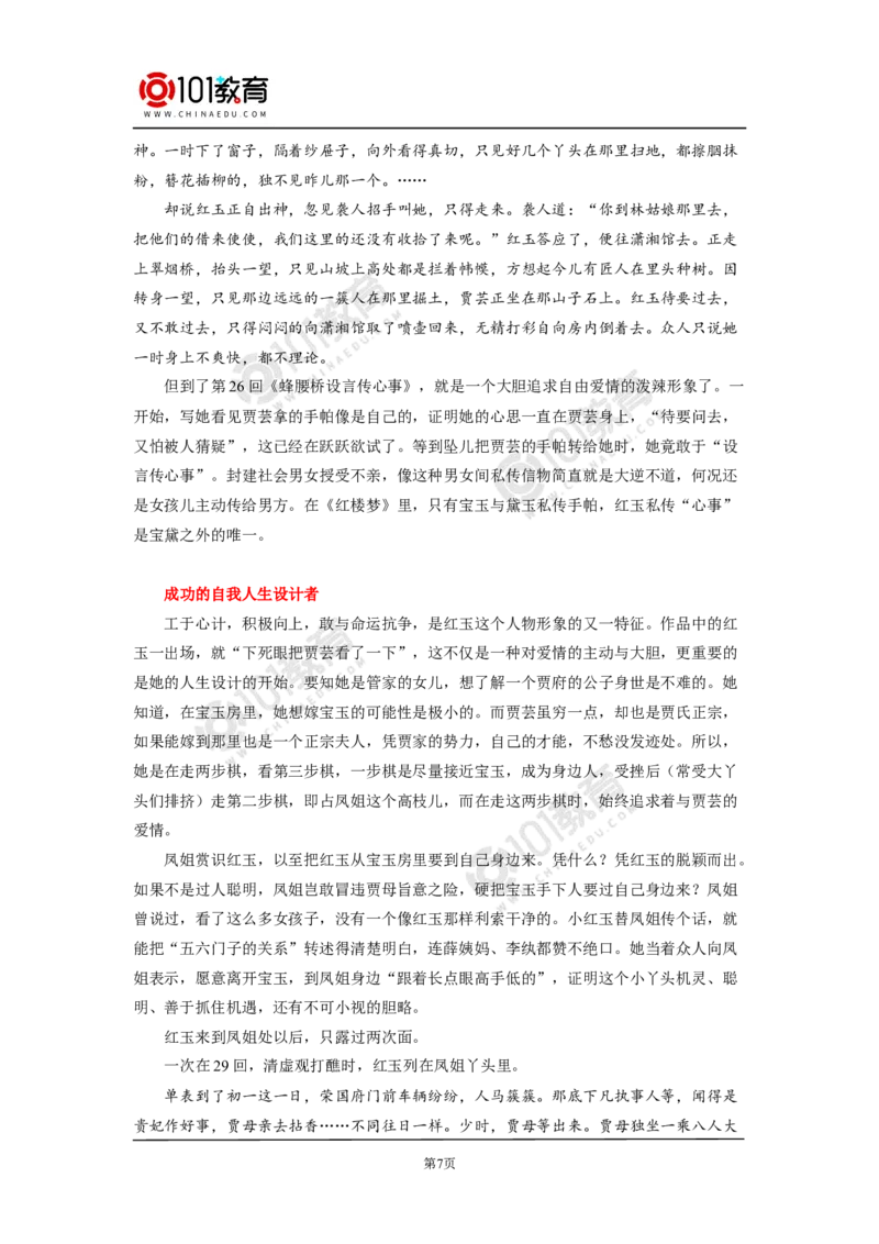 尘埃里的光辉&mdash;&mdash;读《红楼梦》里的小人物_同步视频课高中语文_新版人教版_新人教版高中语文必修一二_新人教版高中语文必修第二册_101教育高一语文必修第二册配套学案和练习