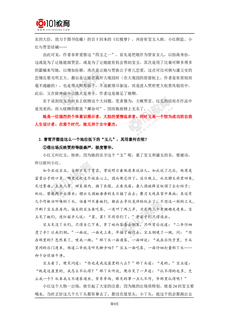 尘埃里的光辉&mdash;&mdash;读《红楼梦》里的小人物_同步视频课高中语文_新版人教版_新人教版高中语文必修一二_新人教版高中语文必修第二册_101教育高一语文必修第二册配套学案和练习