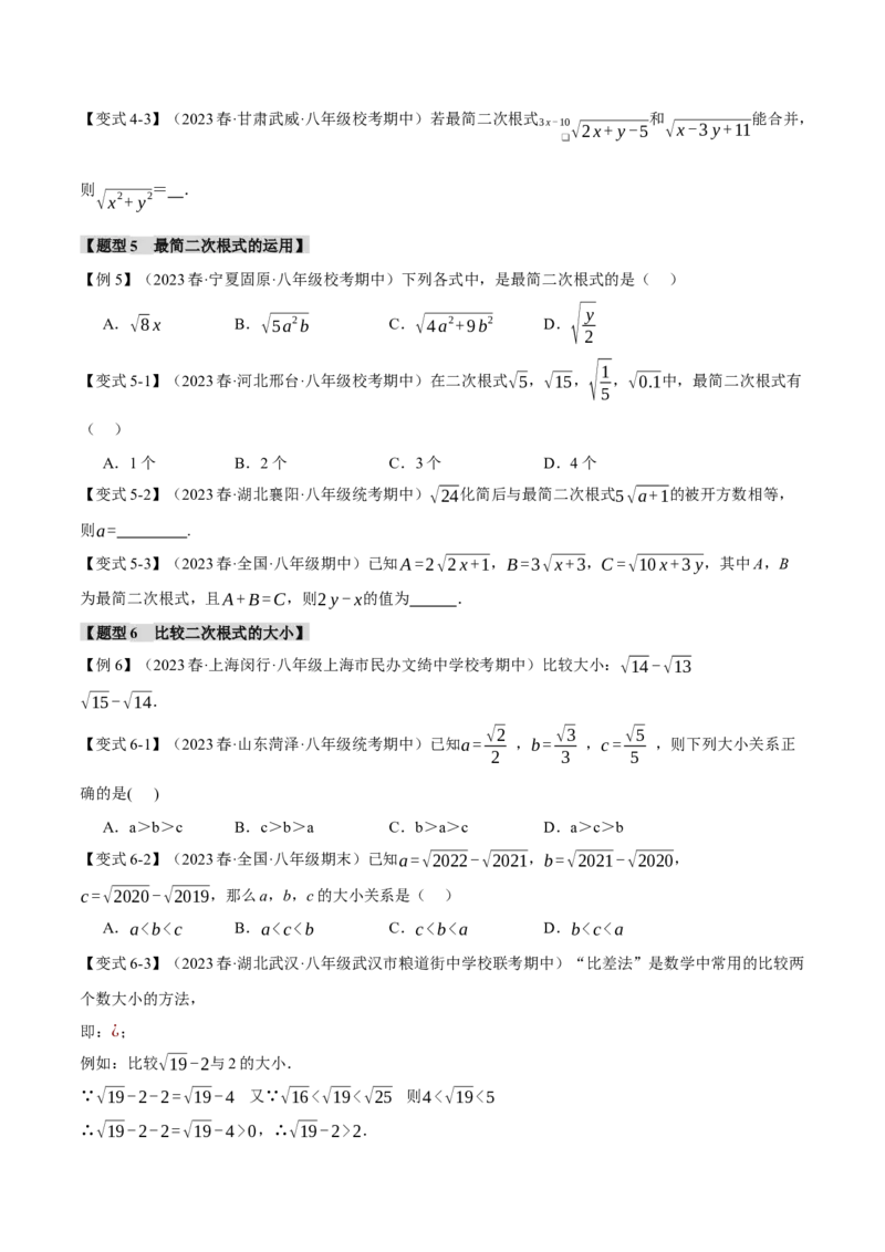 专题16.6二次根式章末十大题型总结（培优篇）（人教版）（学生版）_初中数学_八年级数学下册（人教版）_母题专项-U66_2024版