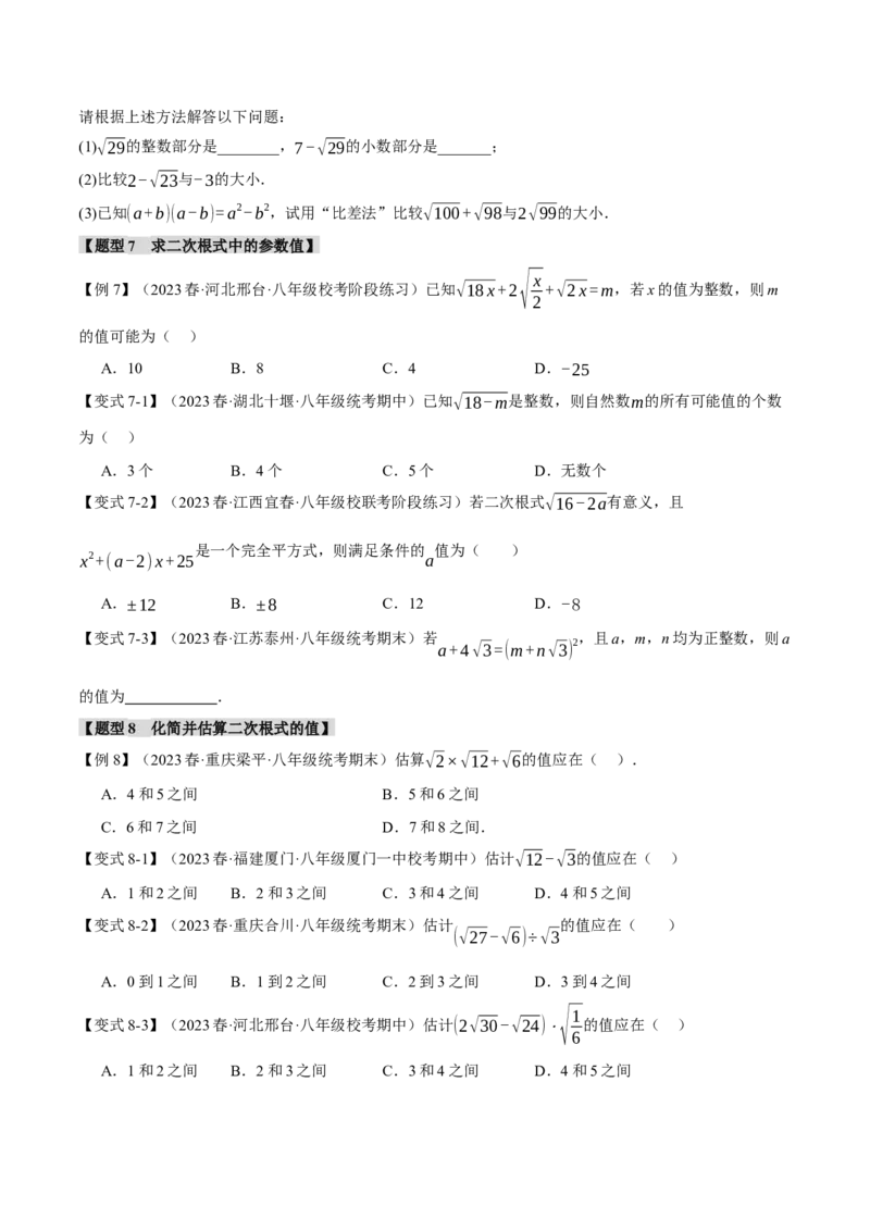 专题16.6二次根式章末十大题型总结（培优篇）（人教版）（学生版）_初中数学_八年级数学下册（人教版）_母题专项-U66_2024版