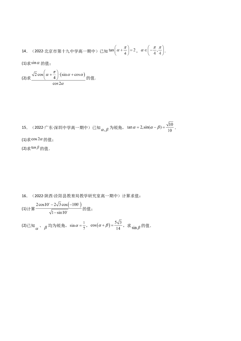 第03讲两角和与差的正弦、余弦和正切公式(精讲+精练）（学生版）_2.2025数学总复习_2023年新高考资料_一轮复习_2023新高考数学一轮复习（新教材新高考）