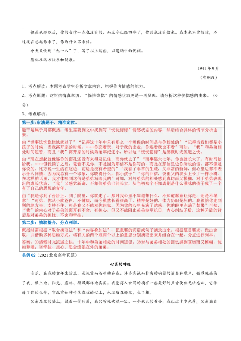 解密09文学类文本阅读散文之概括要点（讲义）（解析版）_01高考语文_4.22024年新高考资料_2.2024二轮复习