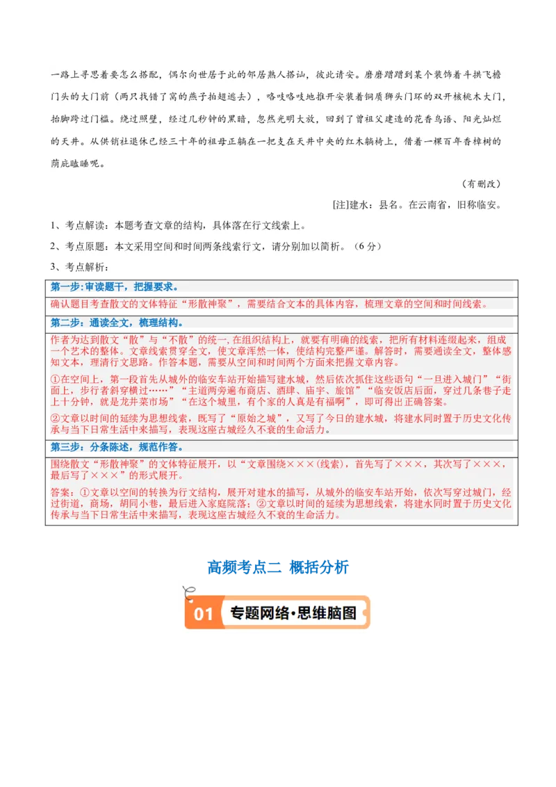 解密09文学类文本阅读散文之概括要点（讲义）（解析版）_01高考语文_4.22024年新高考资料_2.2024二轮复习