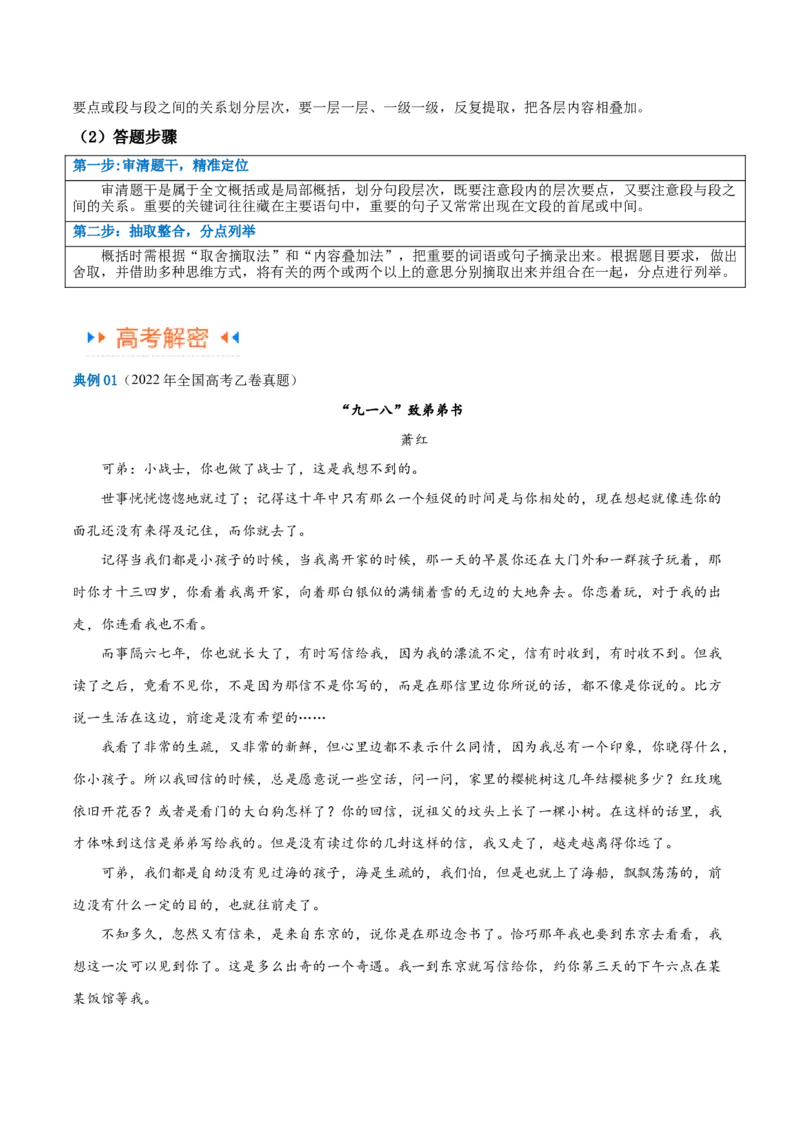解密09文学类文本阅读散文之概括要点（讲义）（解析版）_01高考语文_4.22024年新高考资料_2.2024二轮复习