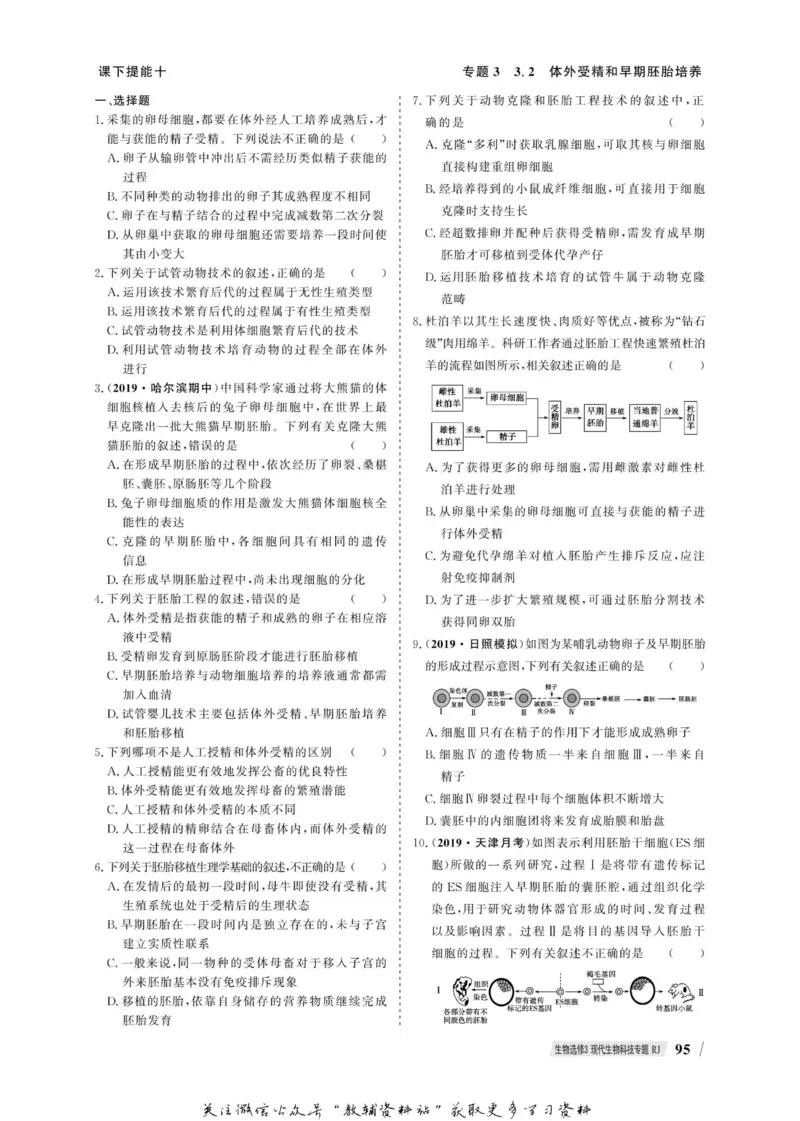 名师同步导学生物人教版选修3-现代生物科技专题_名师同步导学_高中生物