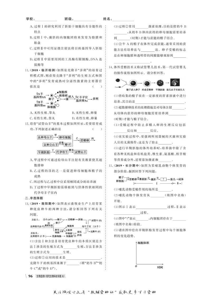 名师同步导学生物人教版选修3-现代生物科技专题_名师同步导学_高中生物