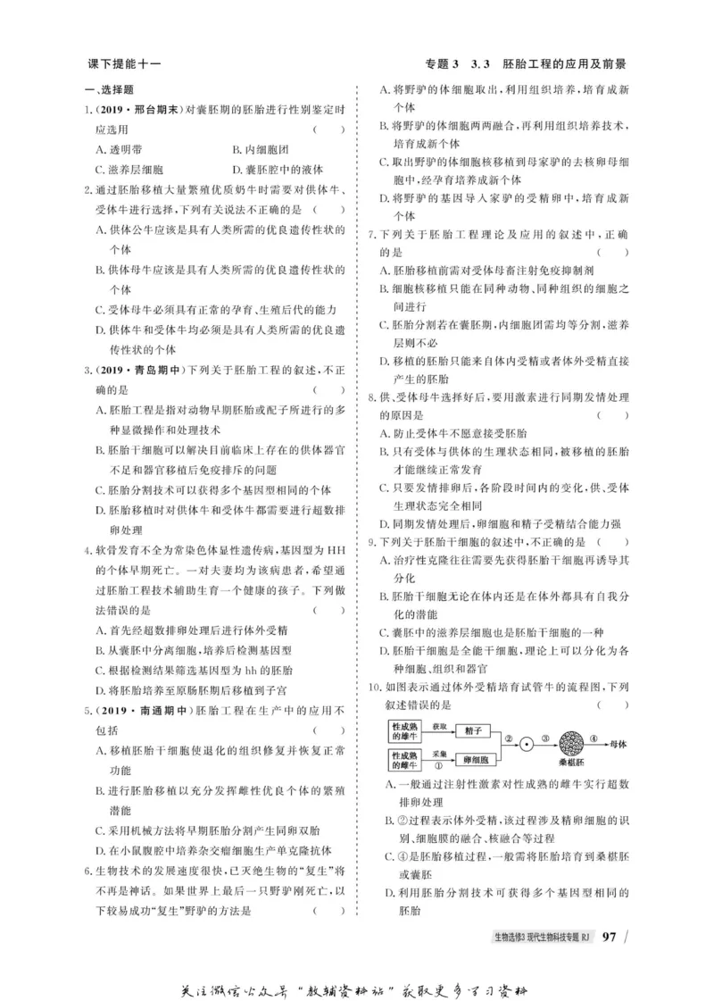 名师同步导学生物人教版选修3-现代生物科技专题_名师同步导学_高中生物
