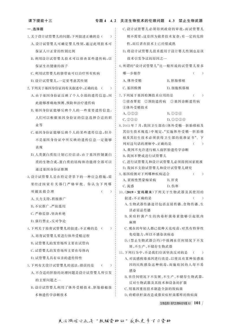 名师同步导学生物人教版选修3-现代生物科技专题_名师同步导学_高中生物