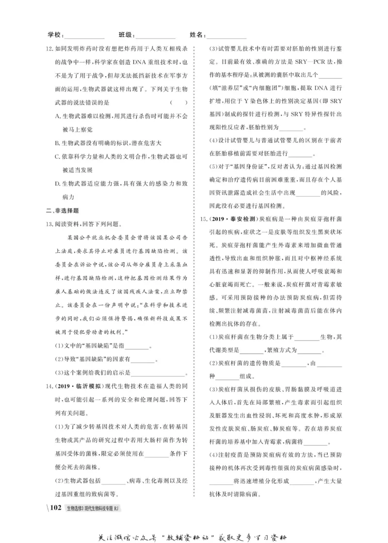 名师同步导学生物人教版选修3-现代生物科技专题_名师同步导学_高中生物