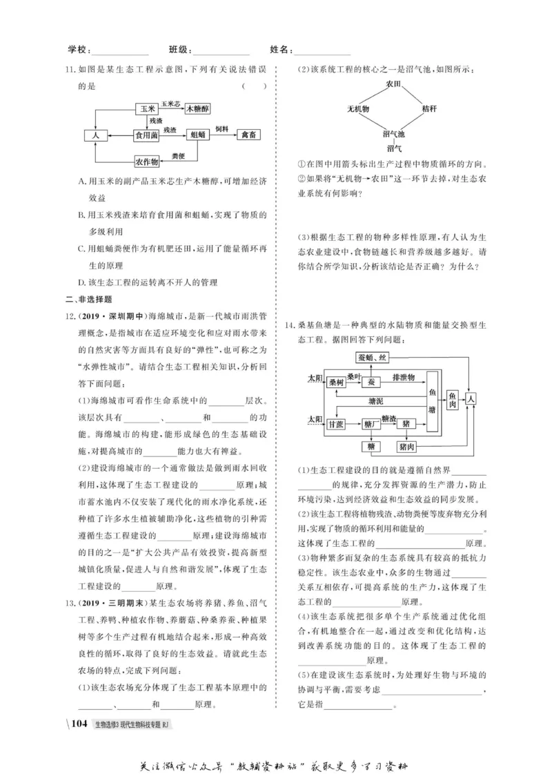 名师同步导学生物人教版选修3-现代生物科技专题_名师同步导学_高中生物