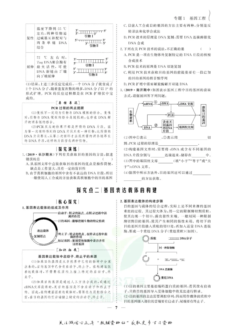 名师同步导学生物人教版选修3-现代生物科技专题_名师同步导学_高中生物