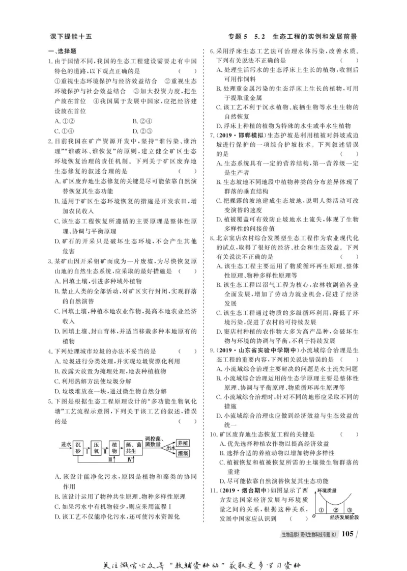 名师同步导学生物人教版选修3-现代生物科技专题_名师同步导学_高中生物