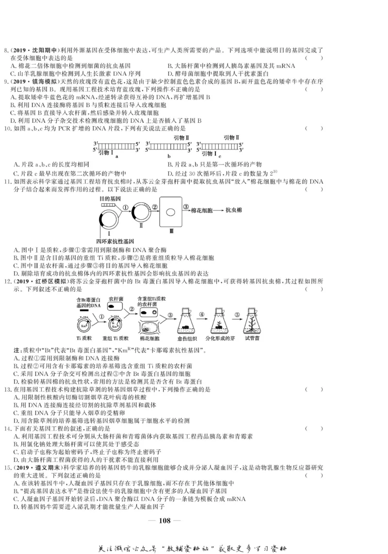 名师同步导学生物人教版选修3-现代生物科技专题_名师同步导学_高中生物