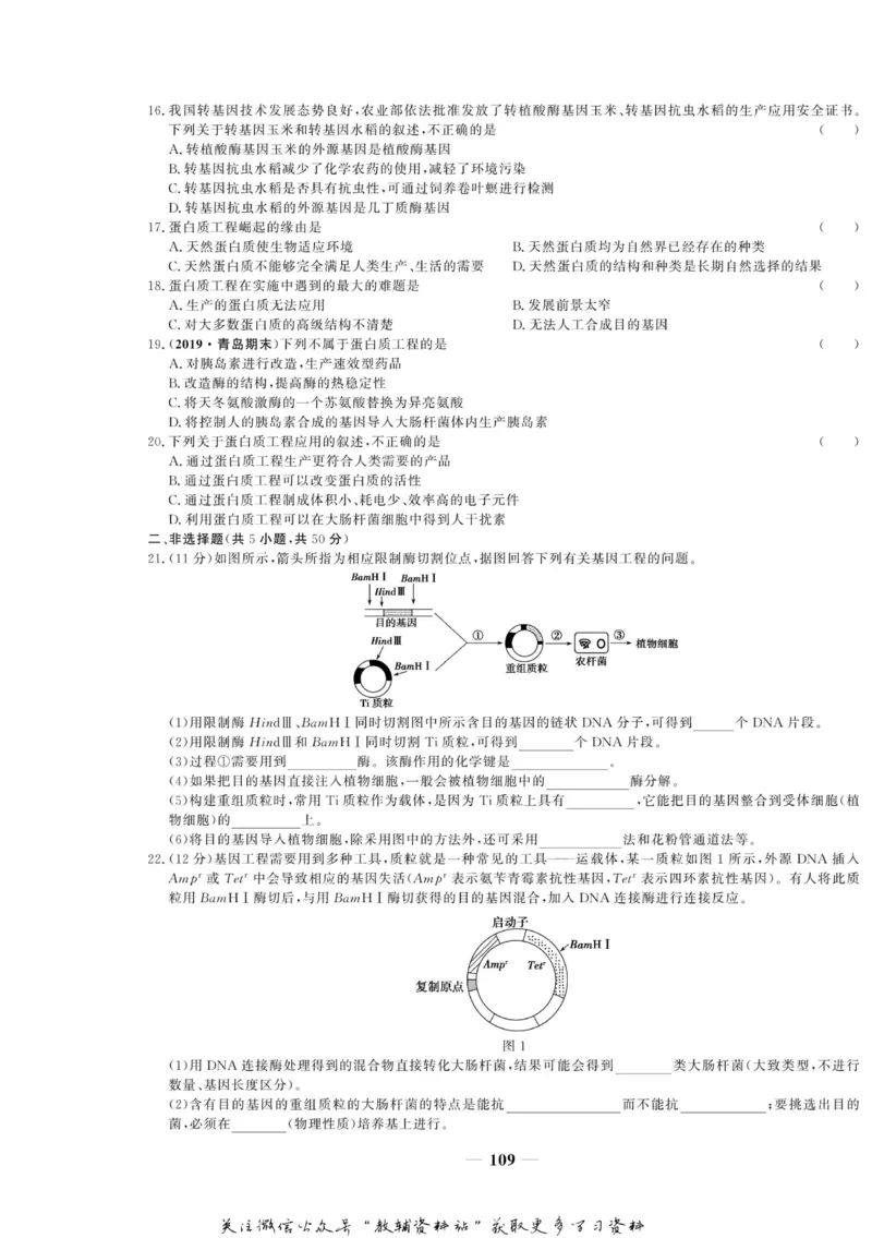 名师同步导学生物人教版选修3-现代生物科技专题_名师同步导学_高中生物