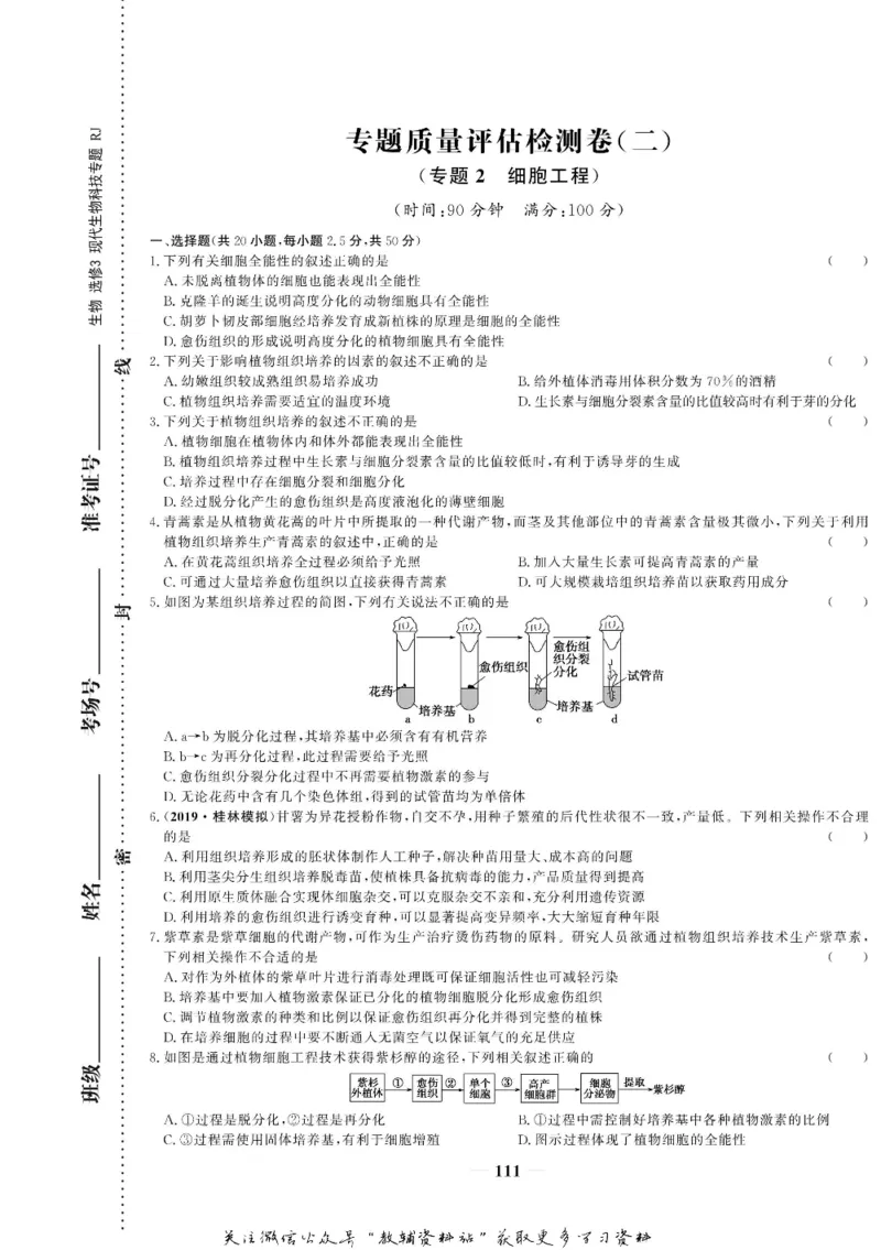 名师同步导学生物人教版选修3-现代生物科技专题_名师同步导学_高中生物