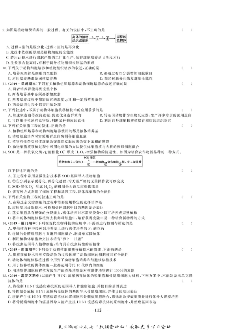 名师同步导学生物人教版选修3-现代生物科技专题_名师同步导学_高中生物