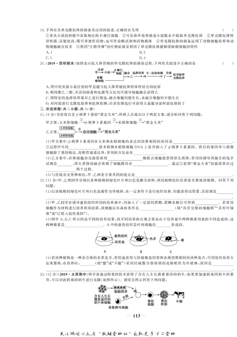 名师同步导学生物人教版选修3-现代生物科技专题_名师同步导学_高中生物