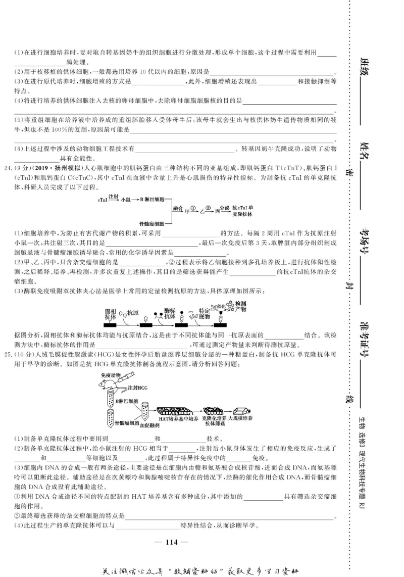 名师同步导学生物人教版选修3-现代生物科技专题_名师同步导学_高中生物