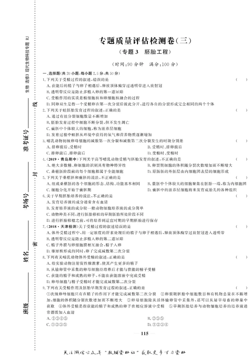 名师同步导学生物人教版选修3-现代生物科技专题_名师同步导学_高中生物