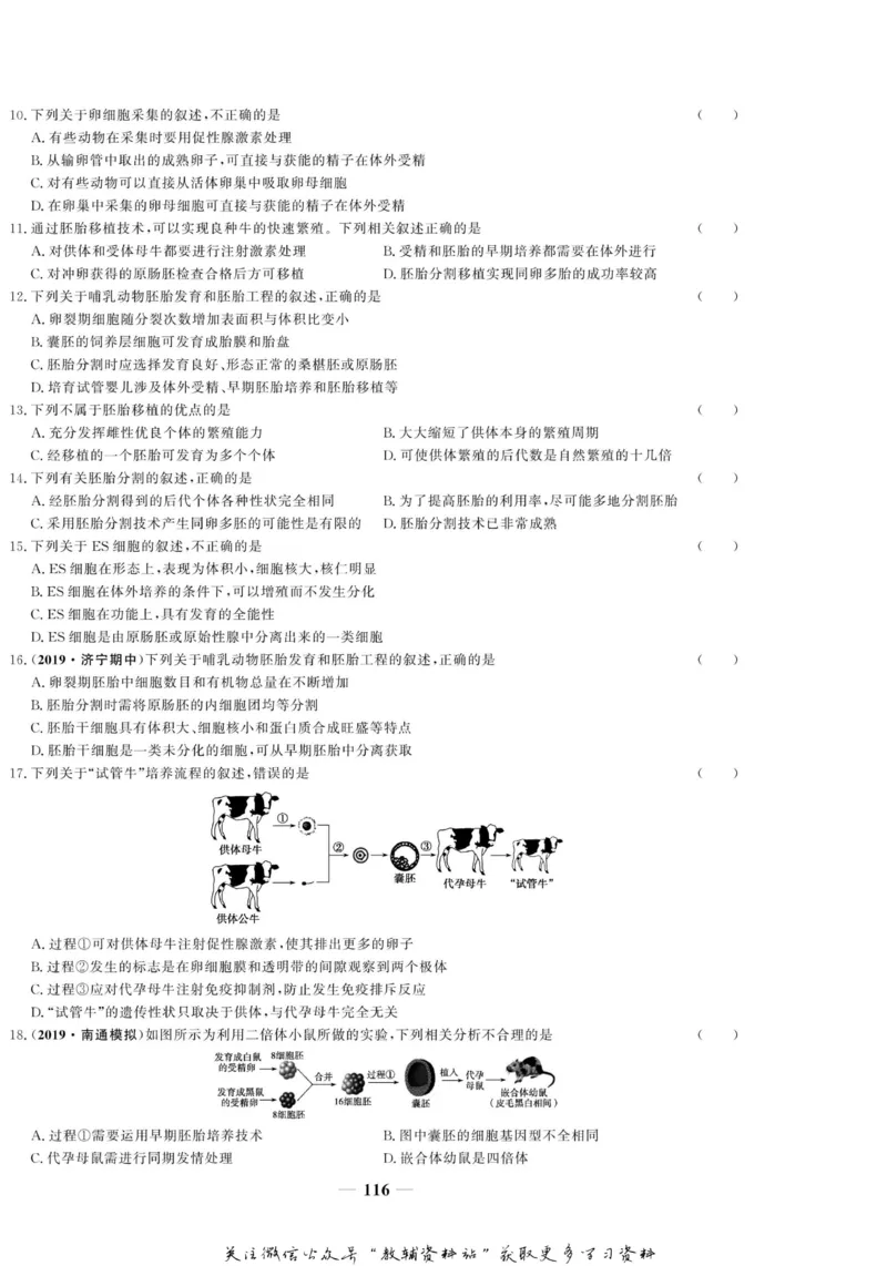 名师同步导学生物人教版选修3-现代生物科技专题_名师同步导学_高中生物