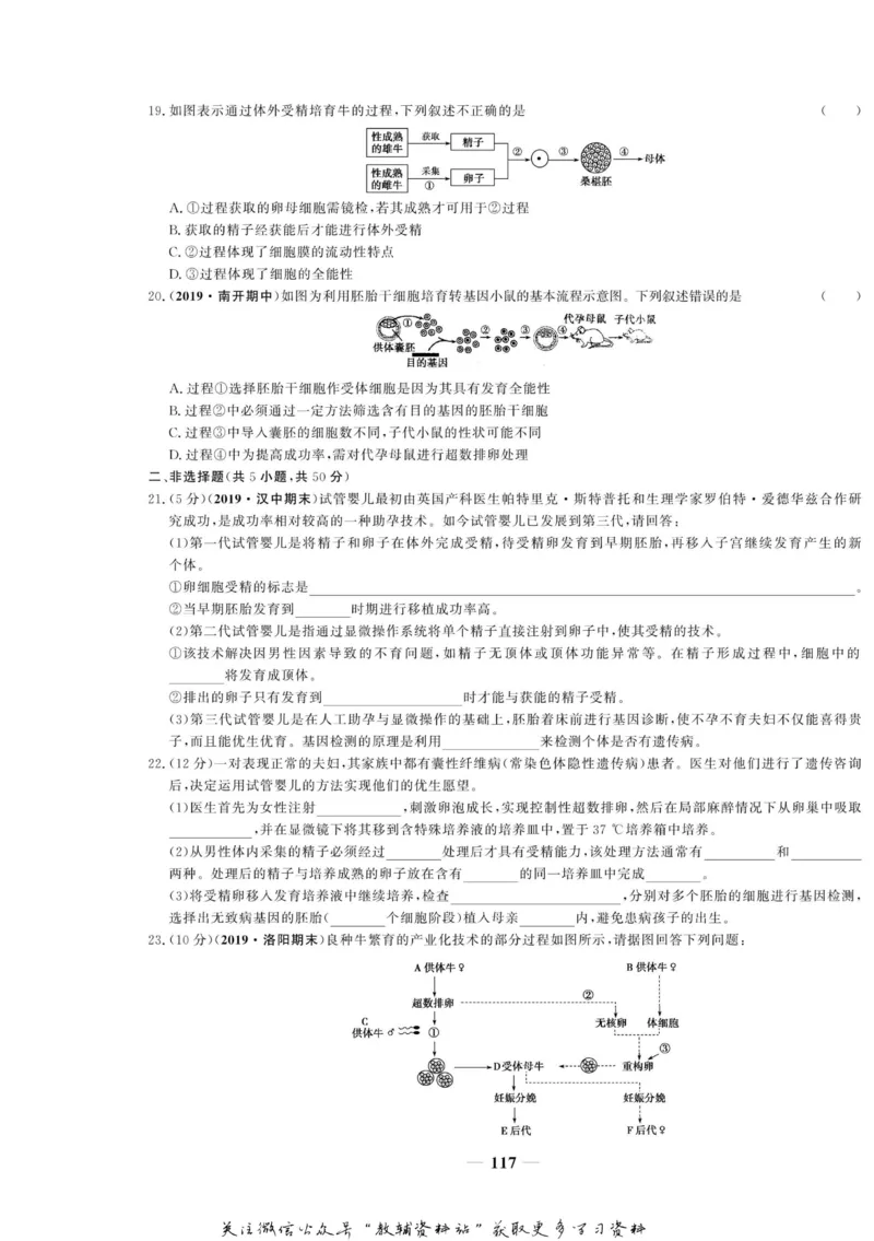 名师同步导学生物人教版选修3-现代生物科技专题_名师同步导学_高中生物