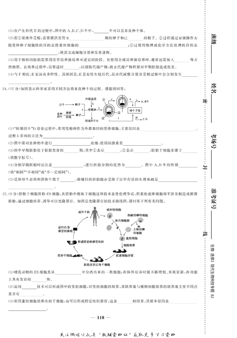 名师同步导学生物人教版选修3-现代生物科技专题_名师同步导学_高中生物