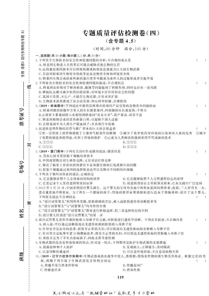 名师同步导学生物人教版选修3-现代生物科技专题_名师同步导学_高中生物